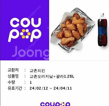 교촌오리지날+콜라1.25 15000에판매합니다--0