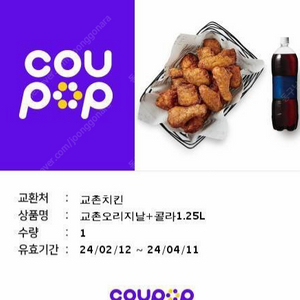 교촌오리지날+콜라1.25 15000에판매합니다