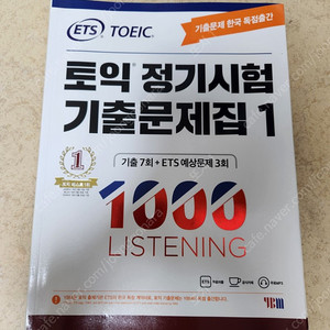 ETS 토익 정기시험 기출문제집 1000 Vol.1