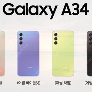 삼성 A34 128GB 실버 색상 S급팝니다. 개통 23년 10월 공기계