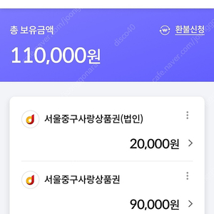서울중구사랑 상품권 11만원(8%할인)팝니다