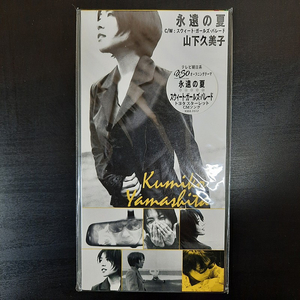 야마시타 쿠미코 山下久美子 永遠の夏 8cm 싱글 CD 미개봉 신품