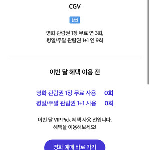 CGV 예매 8500