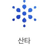 산타토익 기간제 구매합니다