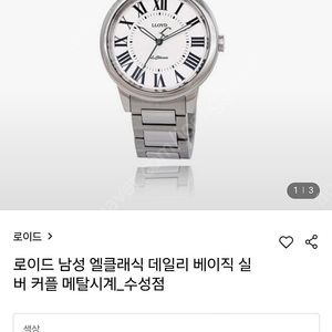 로이드 메탈시계팝니다