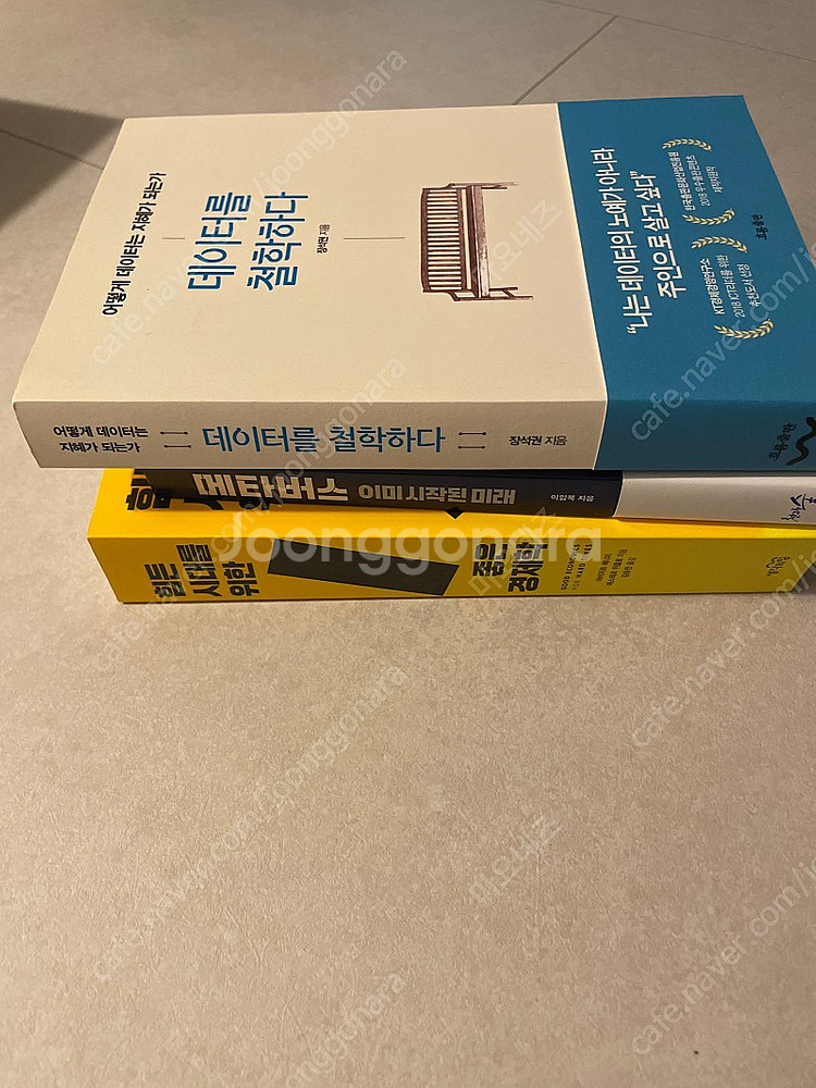 힘든 시대를 위한 좋은 경제학 / 메타버스 이미 시작된...--0