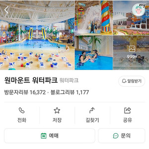 원마운트 워터파크 소인권