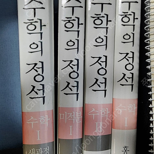 수학의정석 권당 오천원