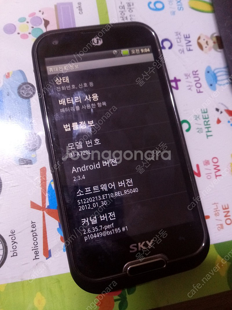 펜택 스카이 베가X IM-A720L 3.9만--0