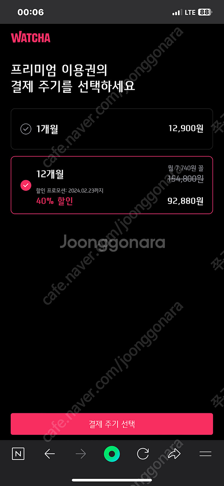 왓챠 1년 23220원 같이 할분들 구합니다--0