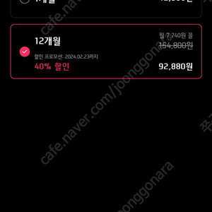 왓챠 1년 23220원 같이 할분들 구합니다