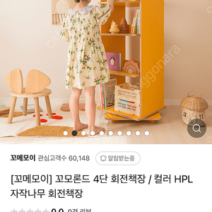 꼬메모이 회전책장