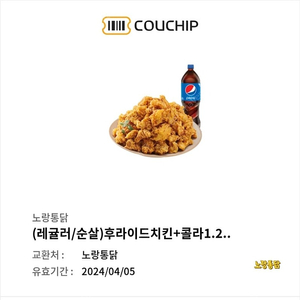 노랑통닭 레귤러 후라이드 순살+콜라1.25L