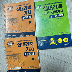 2022 실내건축기사 필기 실기 인강 책 팝니다