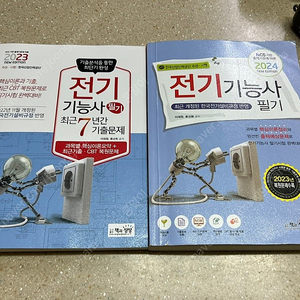 전기기능사 필기교재 팝니다.