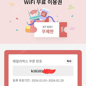 Kt 올레 와이파이wifi 2월분 이용권 판매합니다