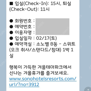 대명 소노 비발디 2/17토 오크스위트취사