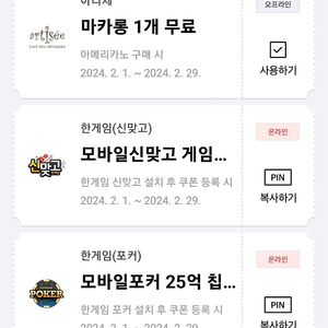 페이코 한게임 맞고 쿠폰