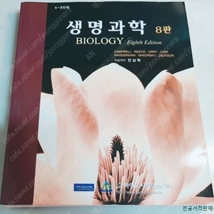 [전공서적]-생화학, 생명과학, 핵심유전학 /9000원/상태좋음