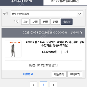 심스 GZ4 웨이더, 부츠 판매(1회 착용)