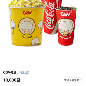 CGV 콤보 50프로 할인티켓 1500원