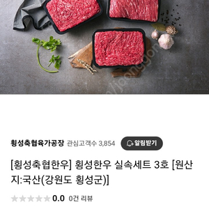 횡성한우 선물세트 판매합니다(서울)