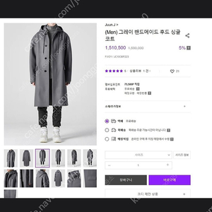 [새상품] 준지 FW21 그레이 핸드메이드 후드코트 50 판매합니다.