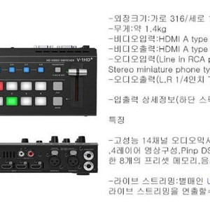 Roland 롤랜드 HD 비디오 영상믹서 스위처 V 1HD+ 판매합니다