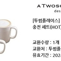 투썸플레이스 부드러운 감성 충전 세트(HOT)