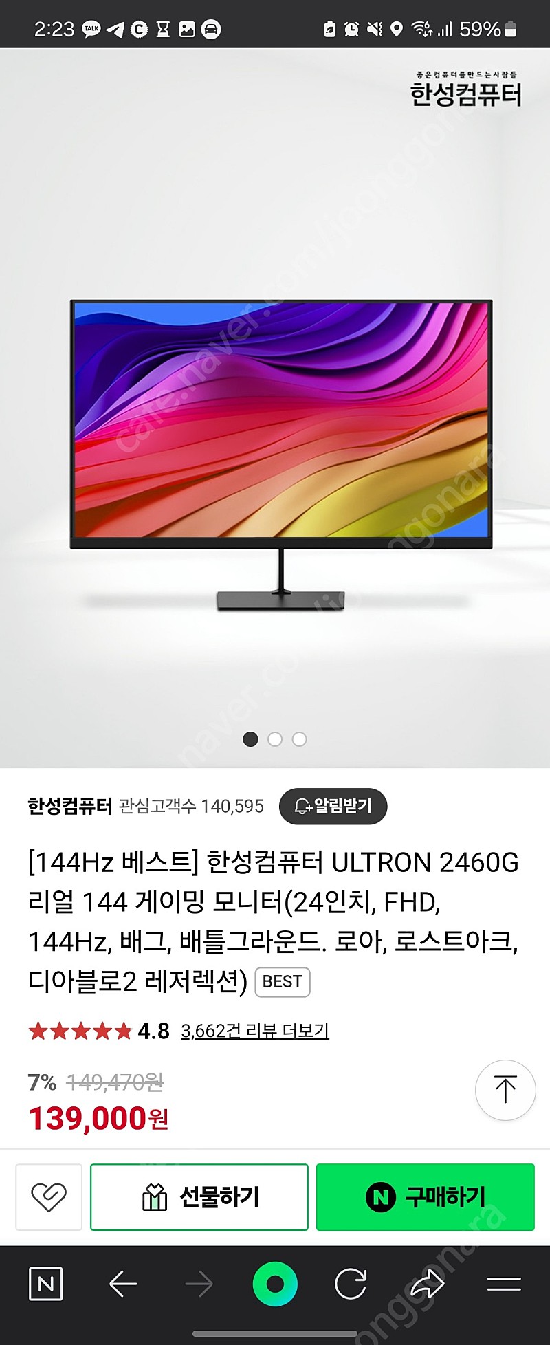 한성컴퓨터 ULTRON 2460G 리얼 144 게이밍 모니터 판매합니다 | 중고나라 - 안심되는 중고거래