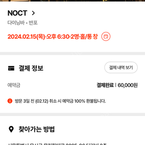 녹트(NOCT) 2월 15일 18:30 2인 양도합니다