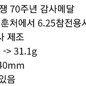 기념메달 6.25전쟁 70주년 감사 은메달