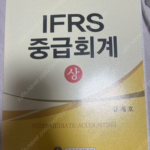 IFRS 중급회계 상 (김재호) 회계사랑세무사랑