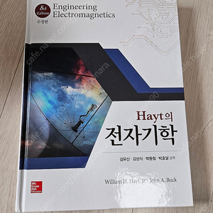 Hayt의 전자기학 8판