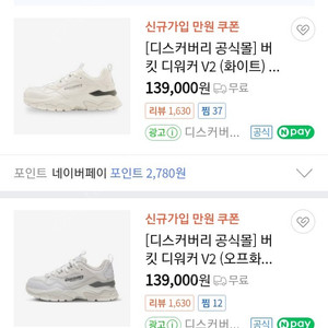 디스커버리 디워커 v2 매장 정품