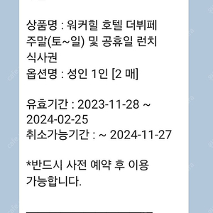 워커힐 더 뷔페 주말 2인 런치 이용권 판매합니다