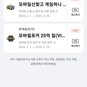 모바일 신맞고 / 포커칩 페이코 쿠폰 팔아요 일괄