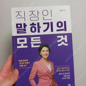 직장인 말하기의 모든 것 새책 저렴히 판매해요 ~