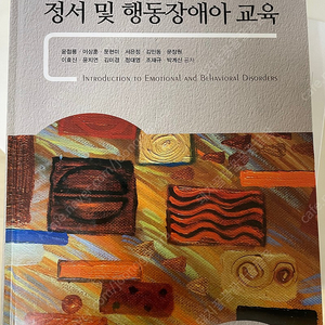 정서 및 행동장애아교육