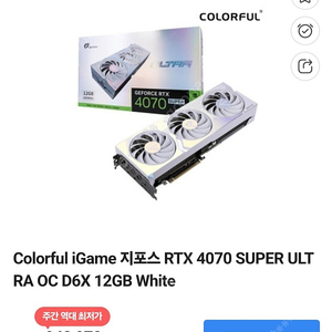 그래픽카드 4070super ultra white 미개봉새제품팝니다