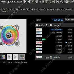 써멀테이크 링쿼드 120mm RGB 화이트 3팩 쿨러팬 팝니다