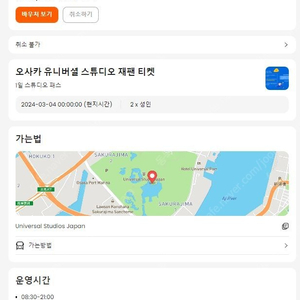 3/4 오사카 유니버셜 티켓 티켓 2장 판매합니다! (반값에 팔아요! 날짜 잘못선택했어요)