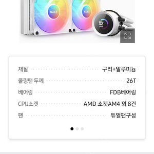 nzxt 크라켄 x53화이트 혹은 크라켄240화이트 구매합니다