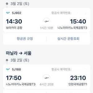 보라카이 (키티클란) 에서 인천으로 오는 비행기 티켓 판매합니다