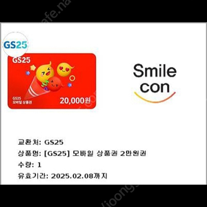 gs25 2만원권