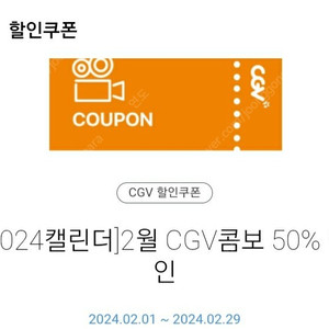 cgv 콤보 50% 할인쿠폰