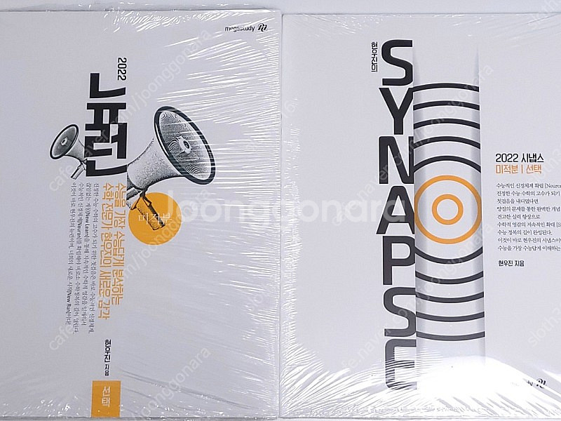 2022 뉴런, 시냅스 팔아요--2