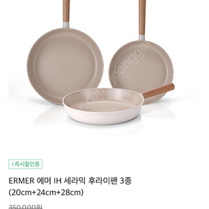 [새제품] 독일 에머 IH 세라믹 후라이팬 3종(모든 열원 사용가능 / 20,24,28cm)