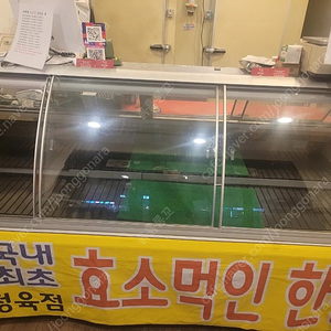 정육점 8자 쇼케이스 골절기 육절기 팝니다