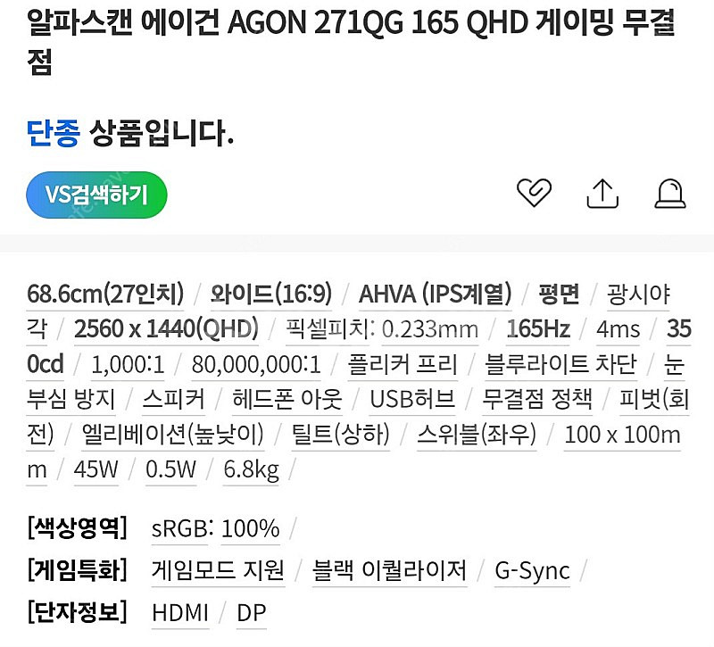 알파스캔 Agon ag271qg G sync qhd 1...--4